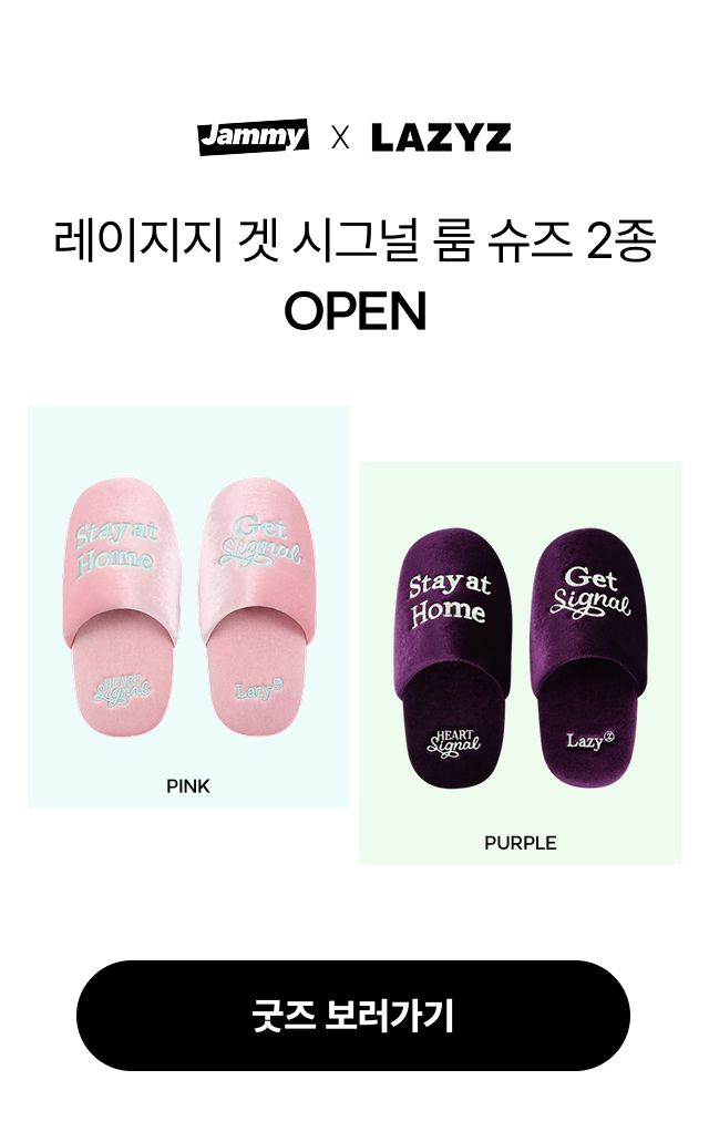 Jammy 굿즈