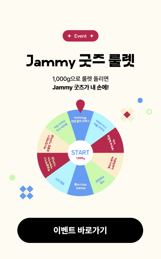 Jammy 굿즈 룰렛