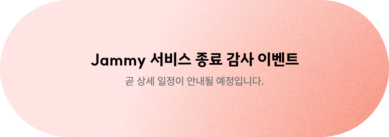 서비스 종료 감사 이벤트