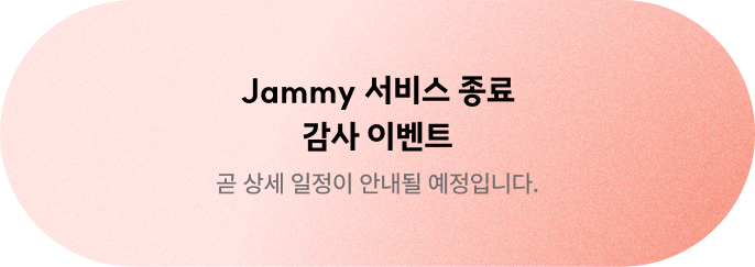 서비스 종료 감사 이벤트