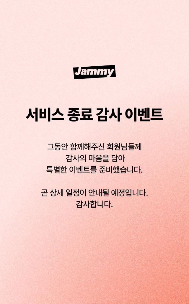 서비스 종료 감사 이벤트