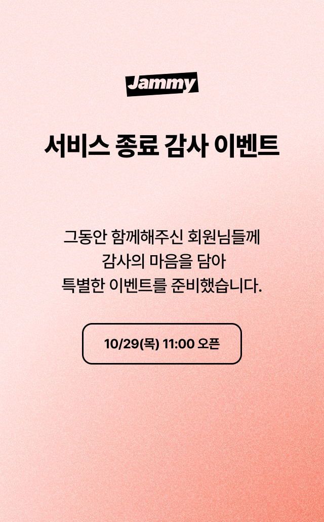 서비스 종료 감사 이벤트 사전 안내