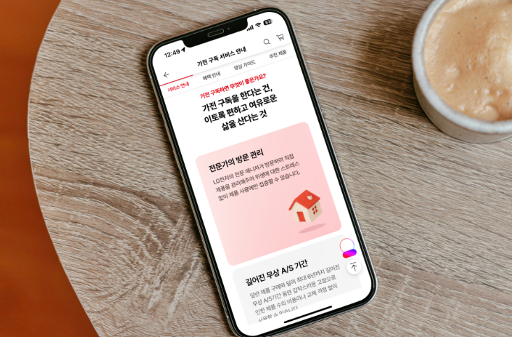 스마트한 가전 생활의 시작, LG전자 구독 전문 케어 서비스