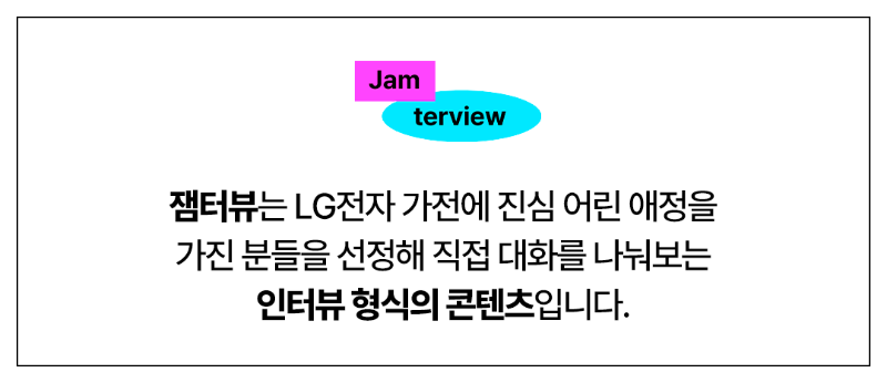 jamterview-250306-아트보드-1.png