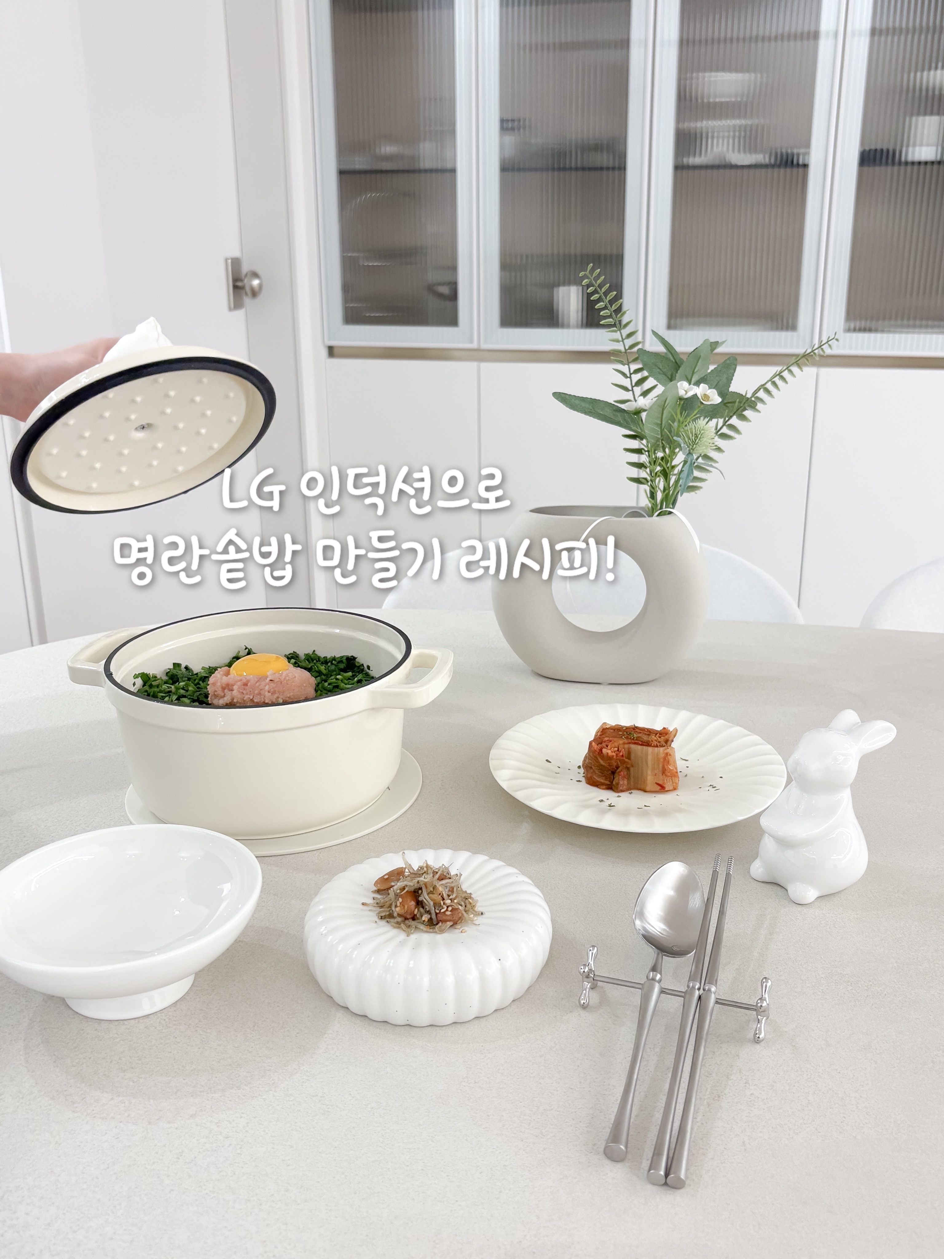 LG 프레임리스 인덕션으로 맛있는 솥밥 해먹는 꿀팁!