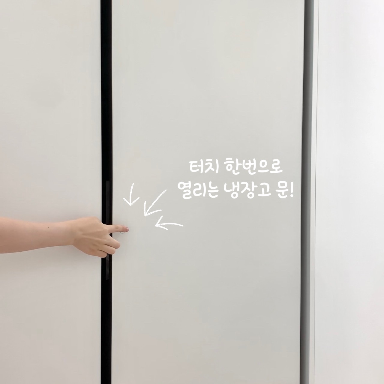 집 분위기 완성하고, 생활의 질을 높여주는 가전! 냉장고!!
