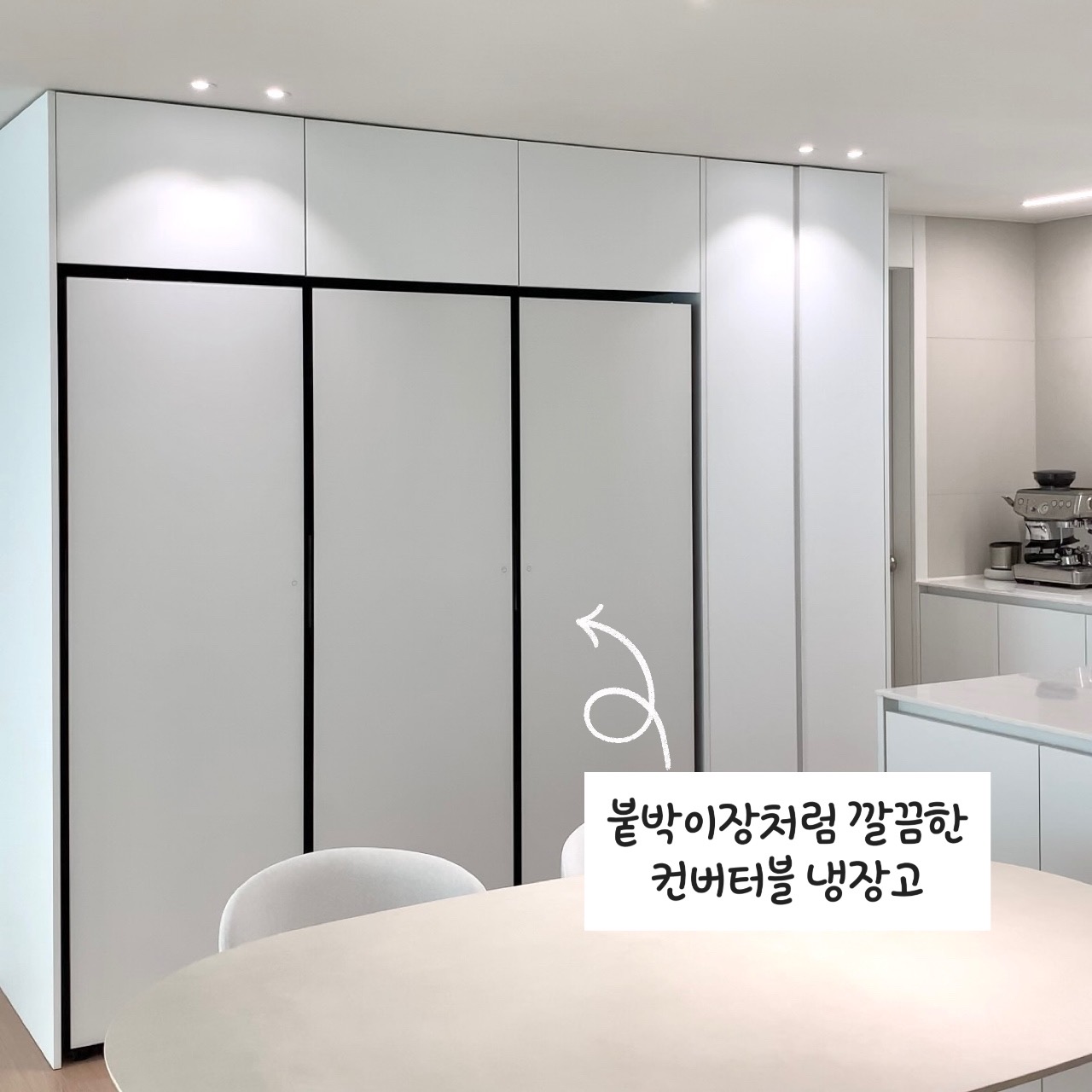 집 분위기 완성하고, 생활의 질을 높여주는 가전! 냉장고!!