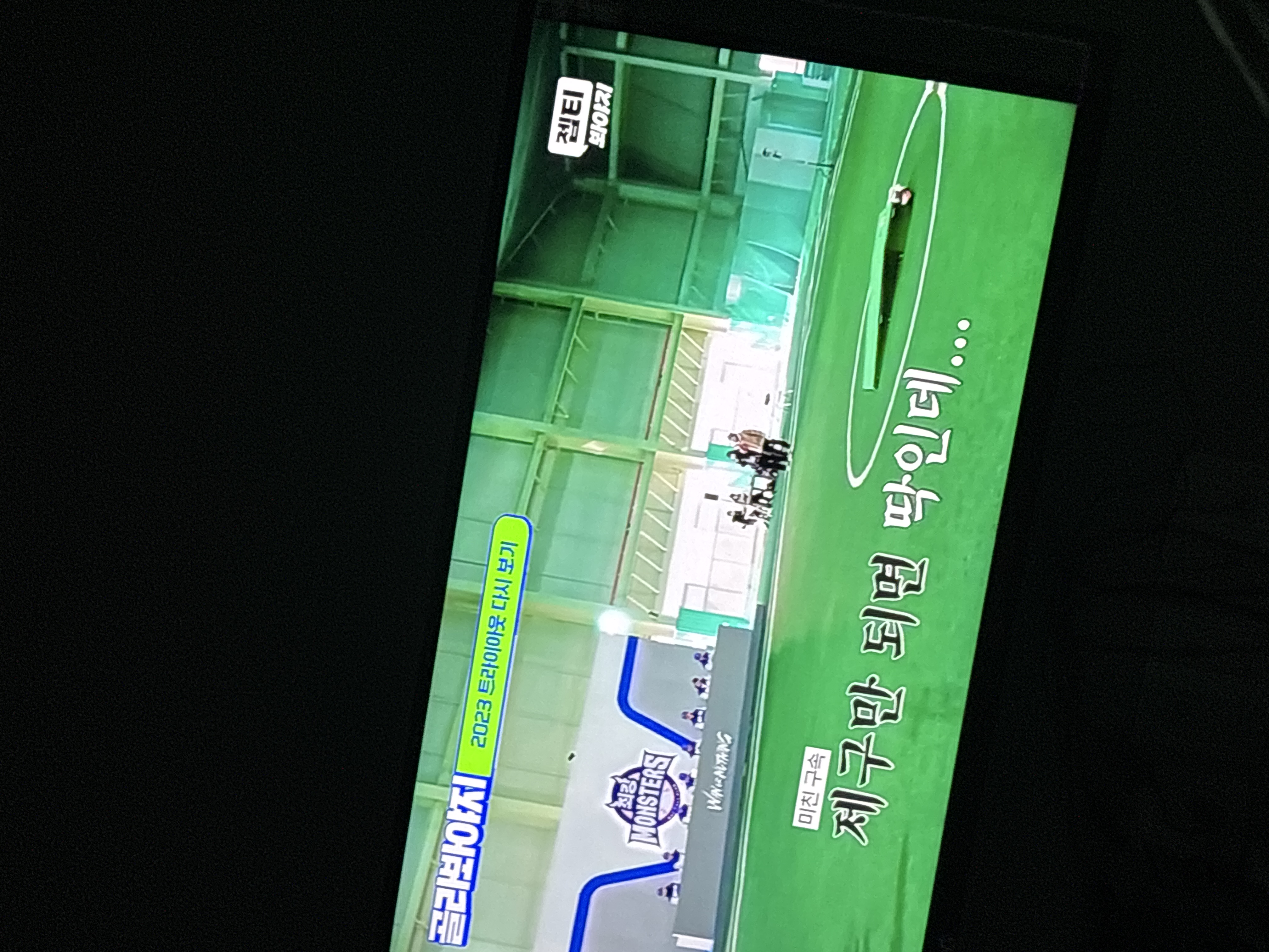 나의삶의동반자텔레비전