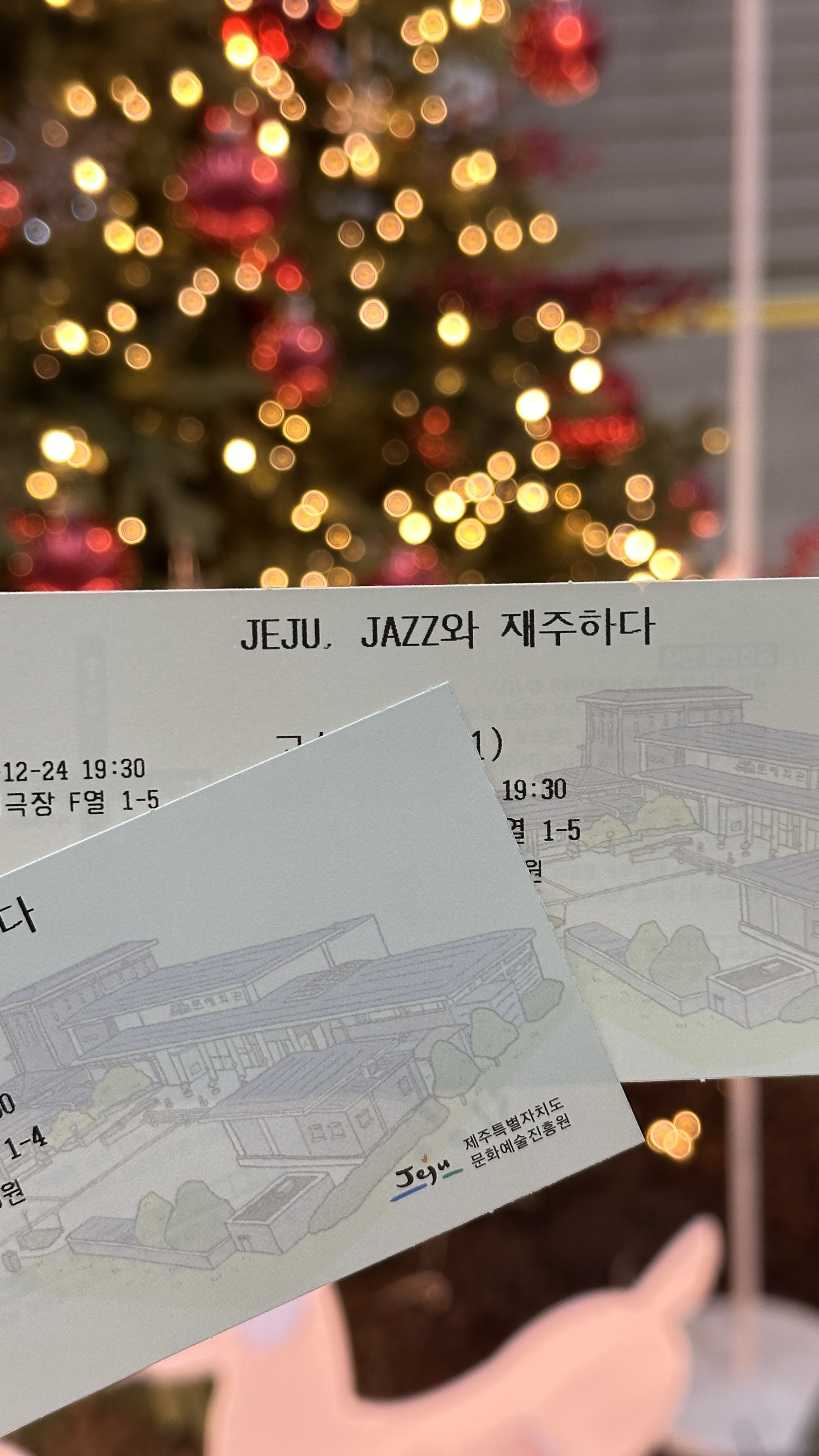 재즈가 남기고 간 여운, 우리 집으로