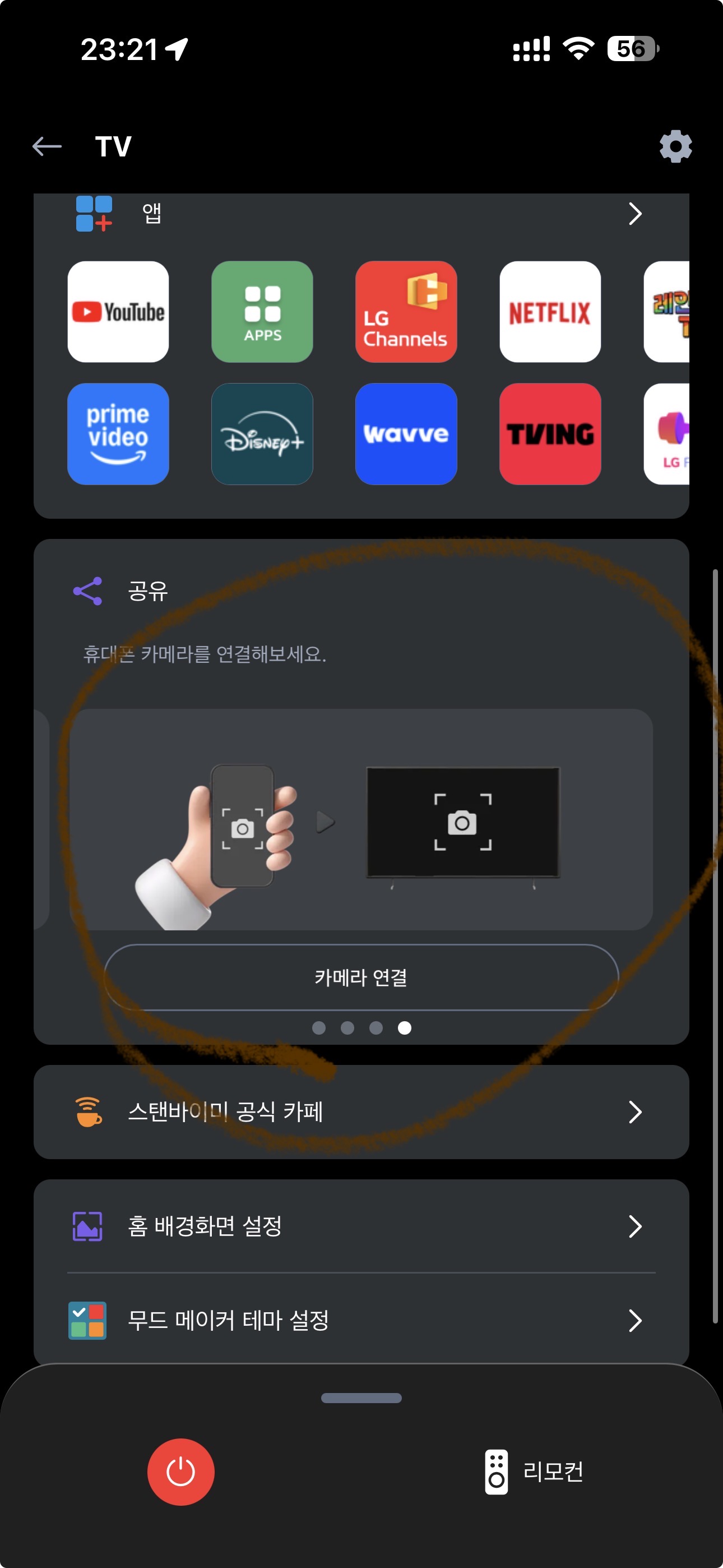스탠바이미 몰랐던사실 핸드폰카메라를 볼 수 있다?