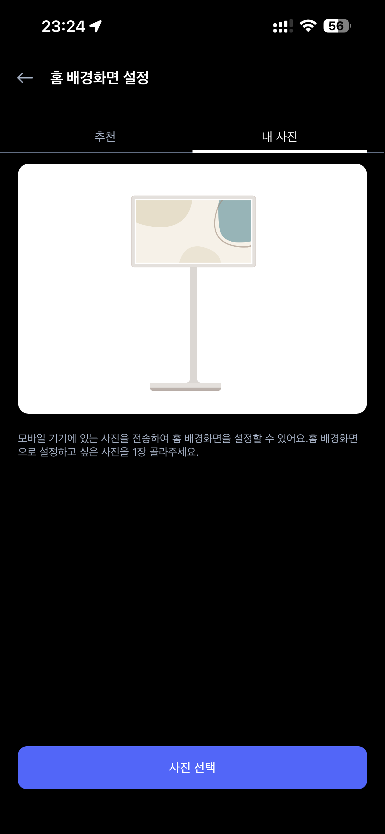 스탠바이미 배경화면 내가 원하는 사진으로 바꾸기