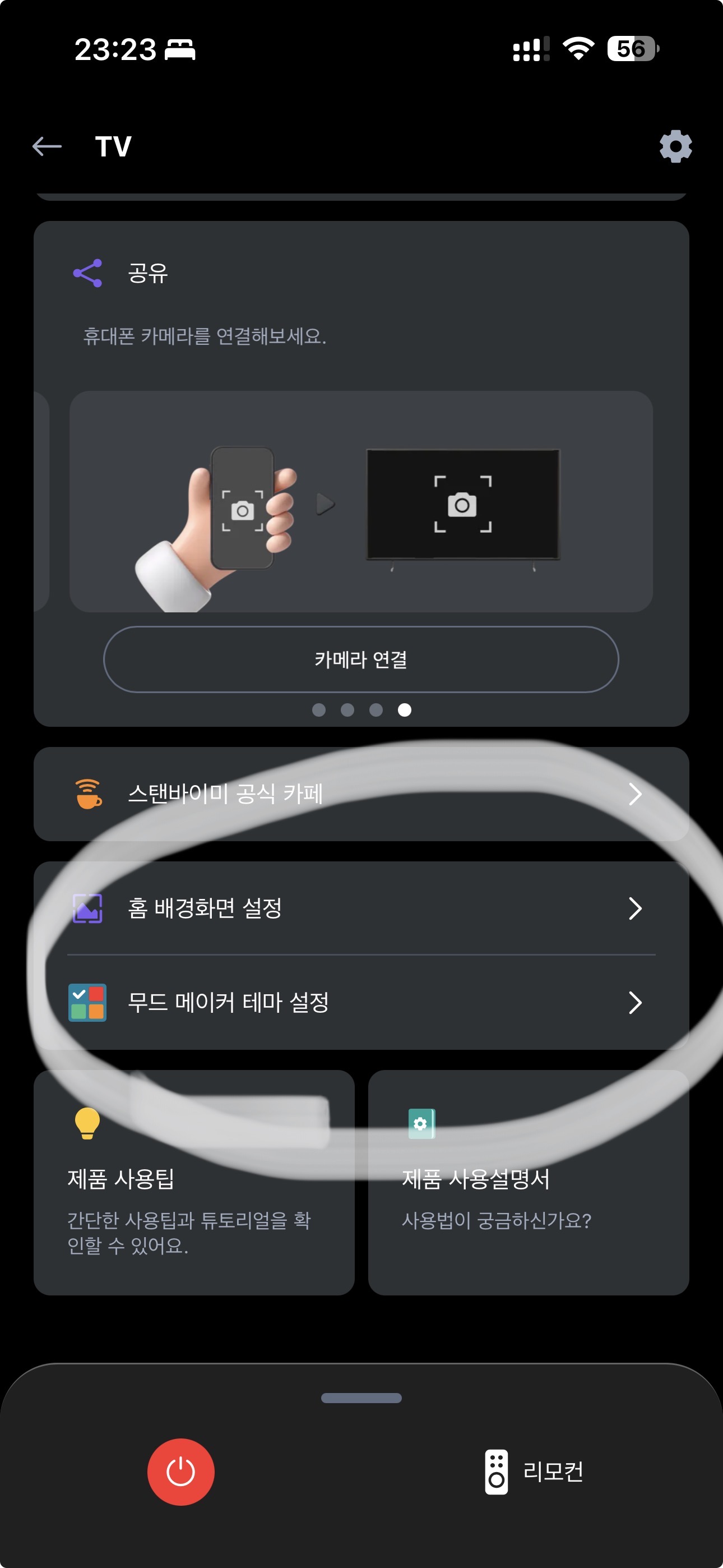 스탠바이미 배경화면 내가 원하는 사진으로 바꾸기