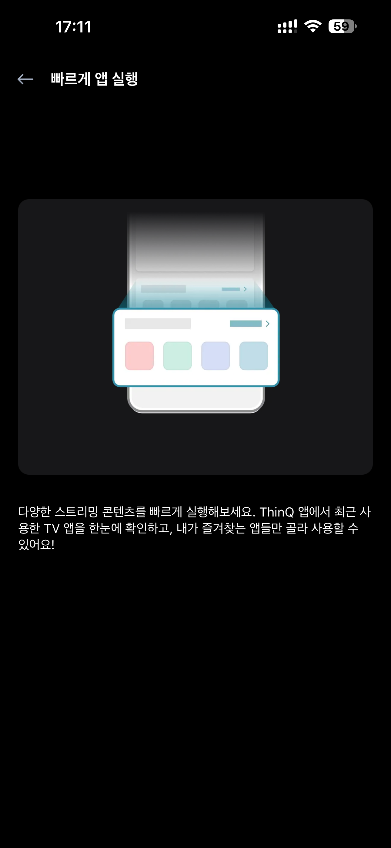 Lg ThinQ 정복하기