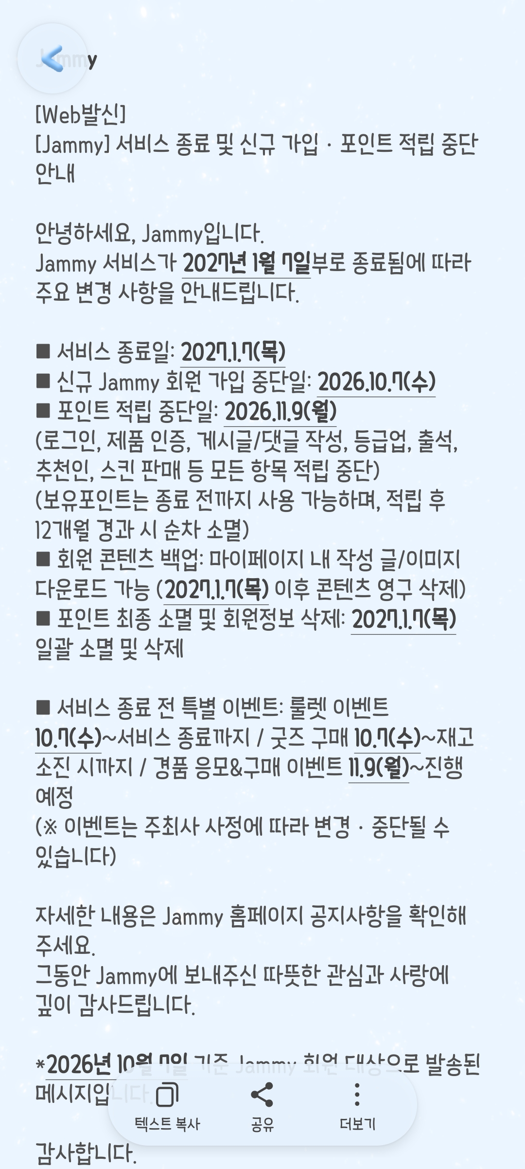 일상의 작은 행복이었던 재미..