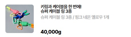 휴.. 굿즈 구매 완료 했습니다 