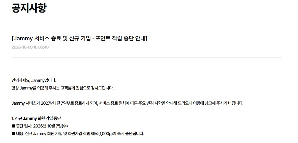 신규회원가입은 진작 끝났네요