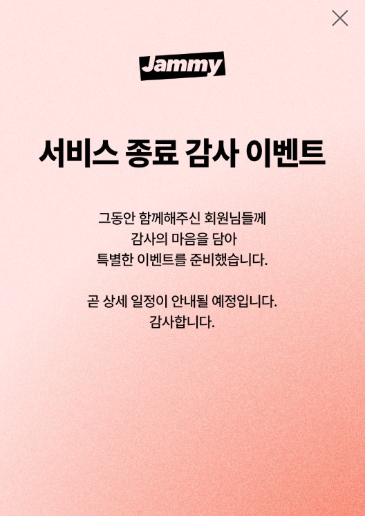 오 감사이벤트 한다고 하네요 뭘까요