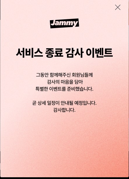 매일매일 로그인 할 때 마다 다가오는 끝