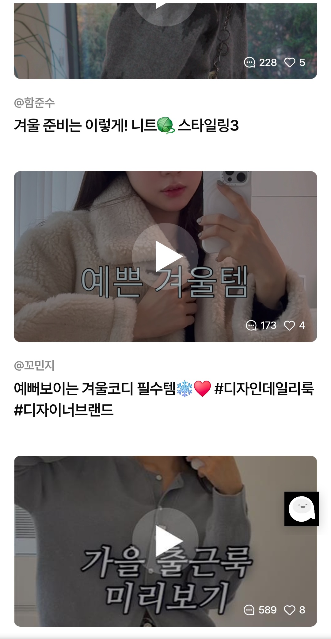 겨울 코디 참고 많이 하고 있습니다.