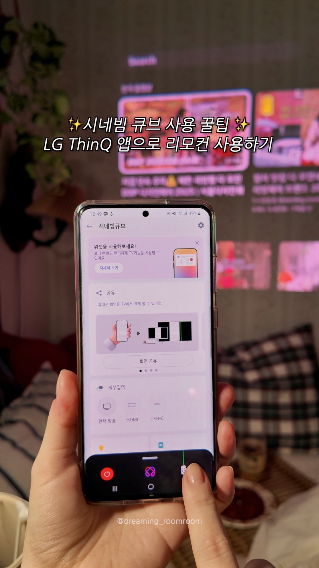 <모여봐요 재미클럽> 낭만 클럽장 드리밍룸룸의 낭만 가전템은?