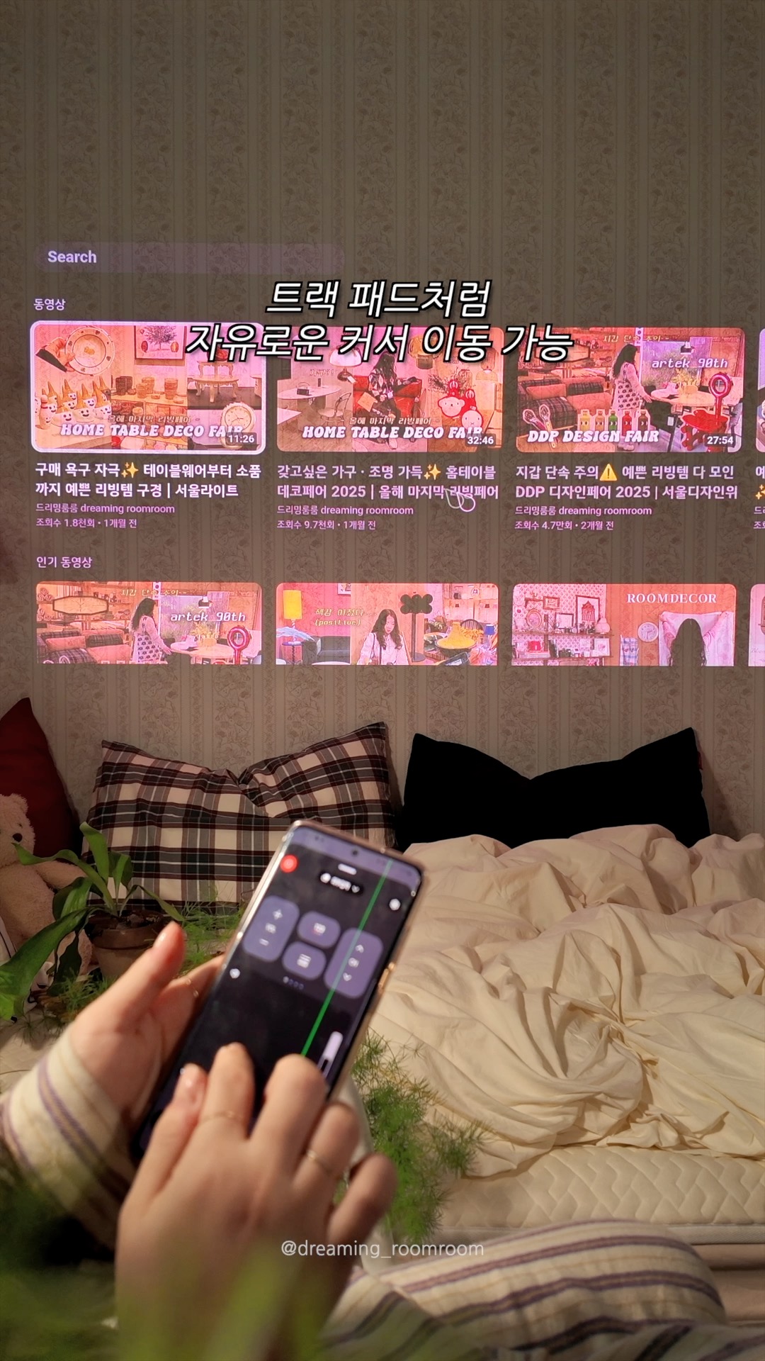 <모여봐요 재미클럽> 낭만 클럽장 드리밍룸룸의 낭만 가전템은?