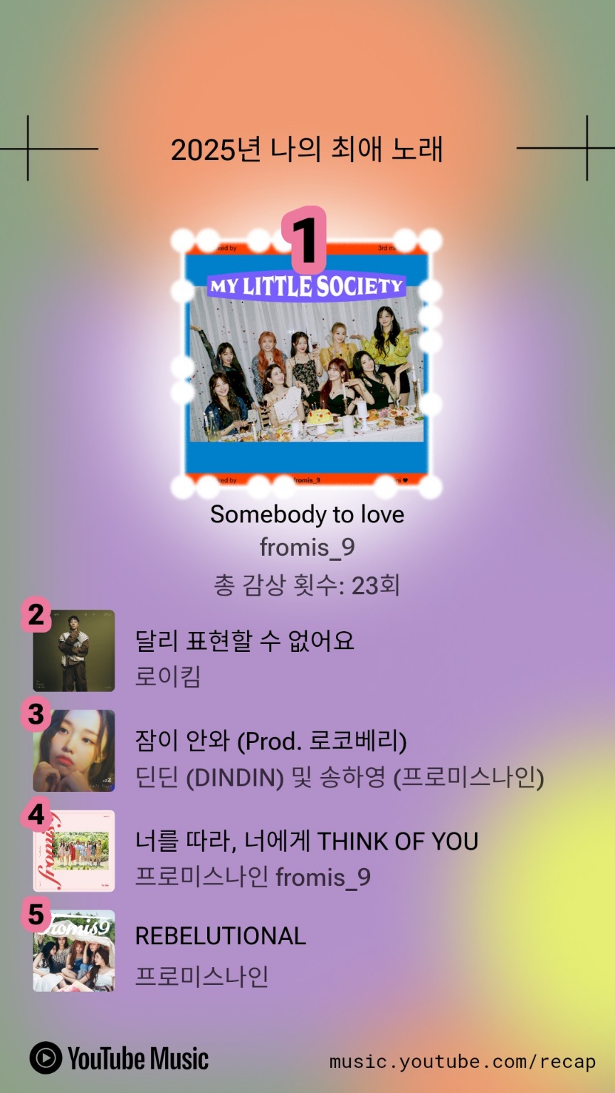 요즘 많이 들었던 노래들 