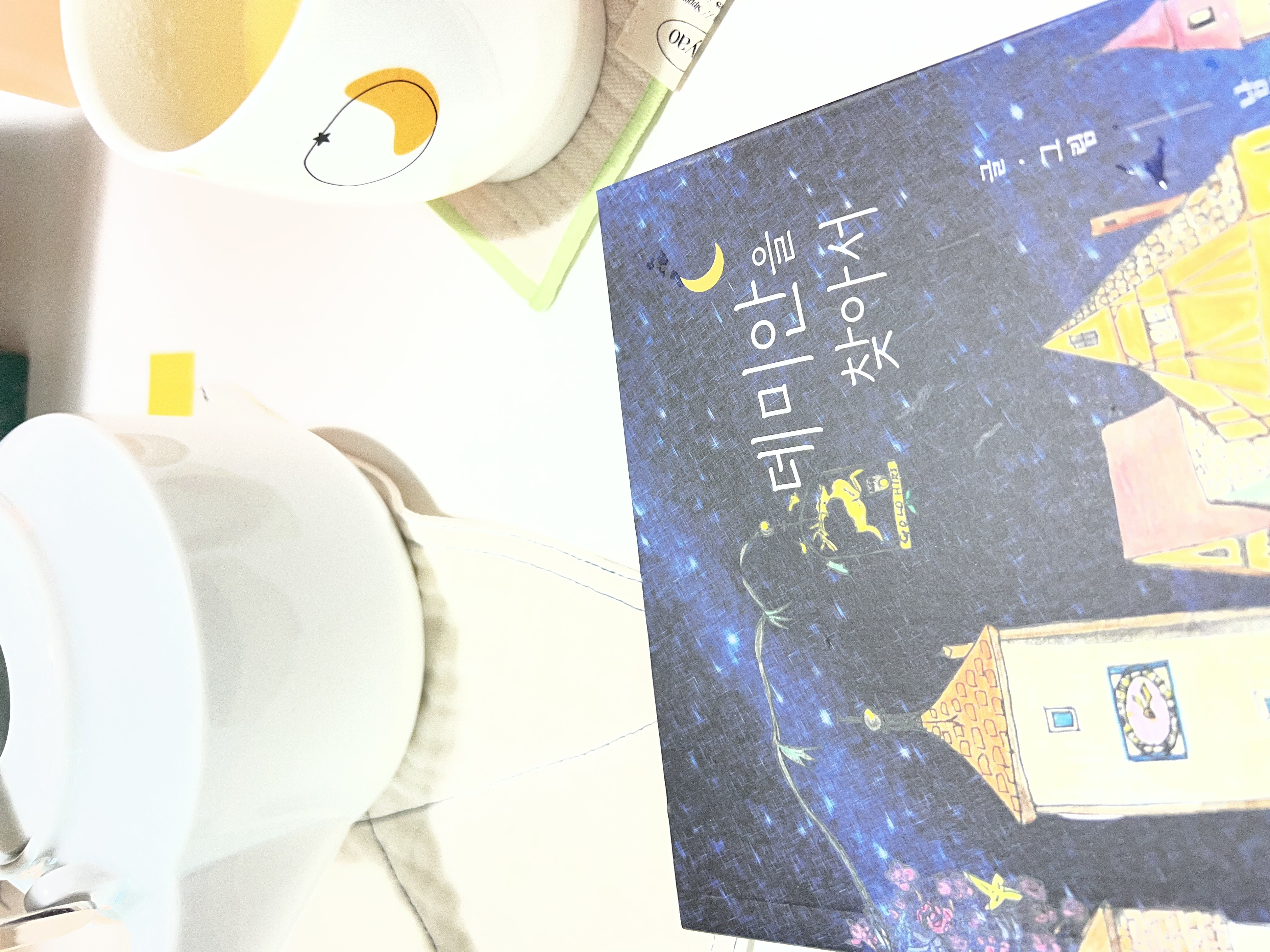 낭만적인 데미안을 찾아서