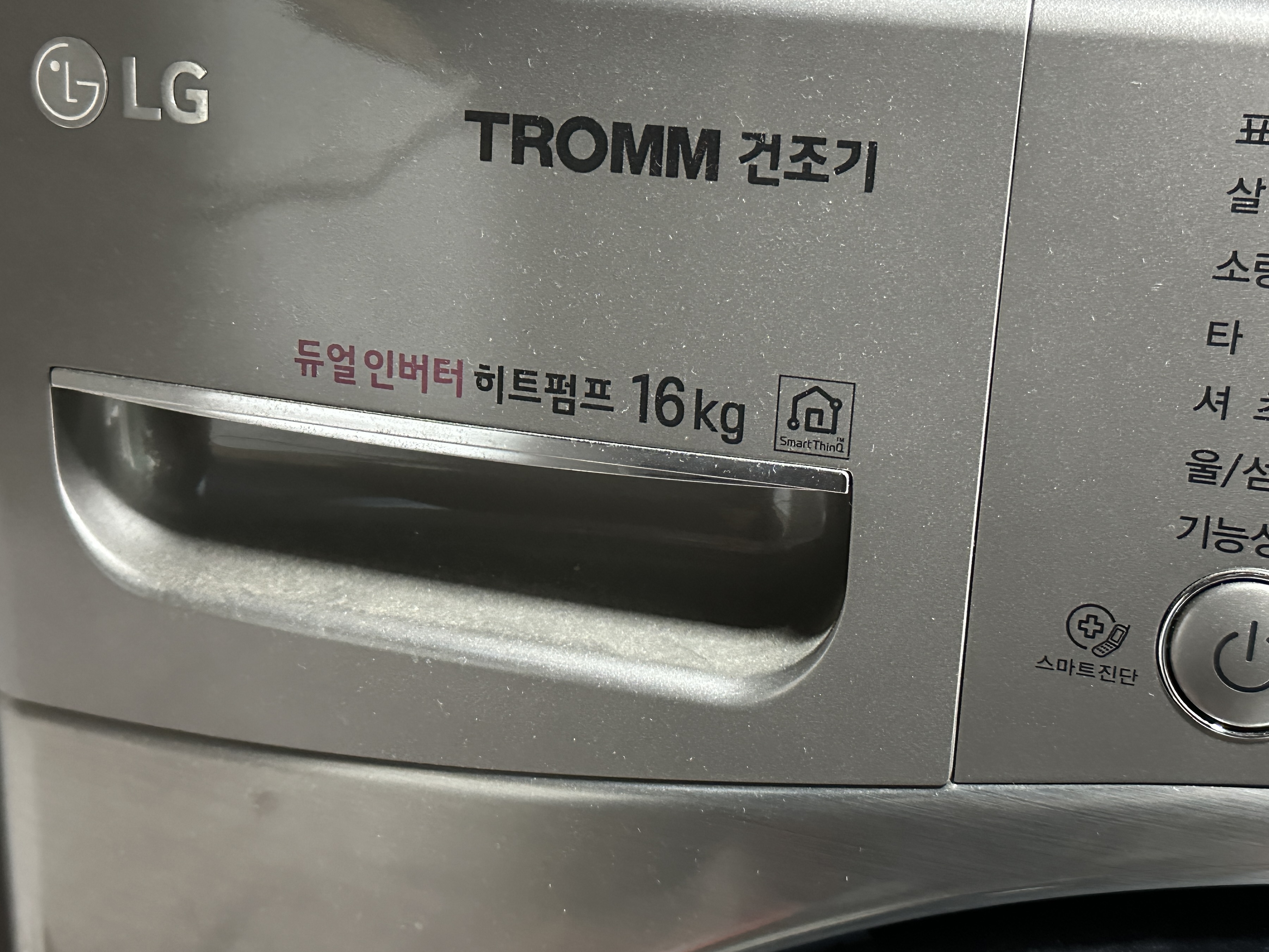 LG TROMM 세탁기를 사용하는 이유
