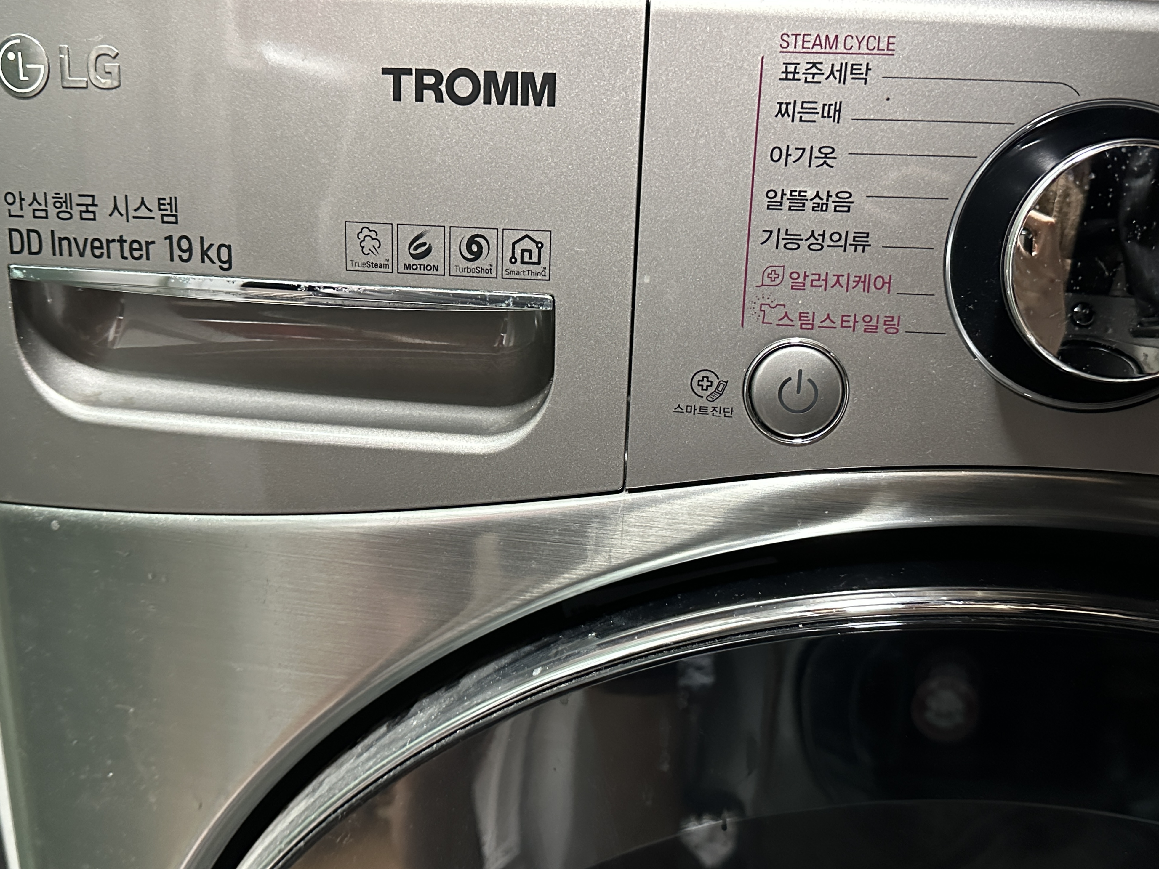 LG TROMM 세탁기를 사용하는 이유