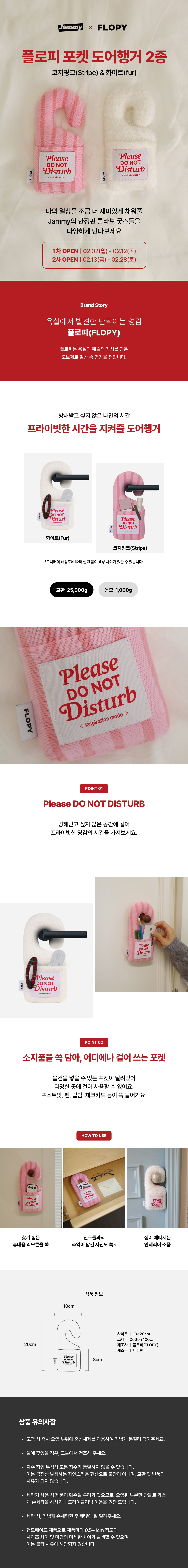 방해받지 않는 나만의 시간! <br> 플로피 포켓 도어행거 2종