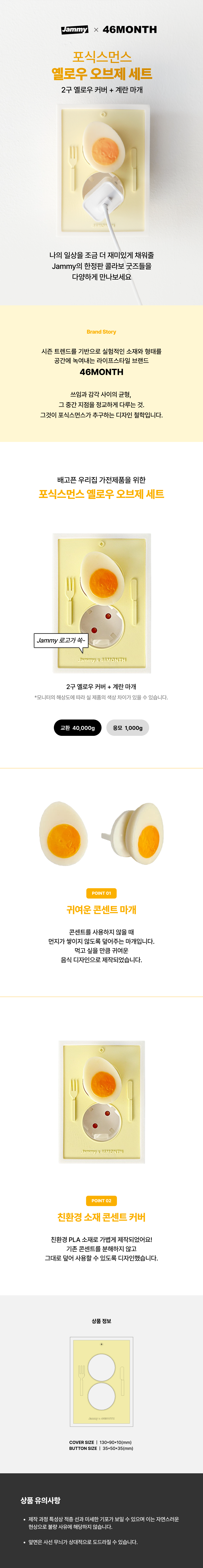 배고픈 우리집 가전제품을 위한 <br> Jammy X 포식스먼스 옐로우 오브제 세트