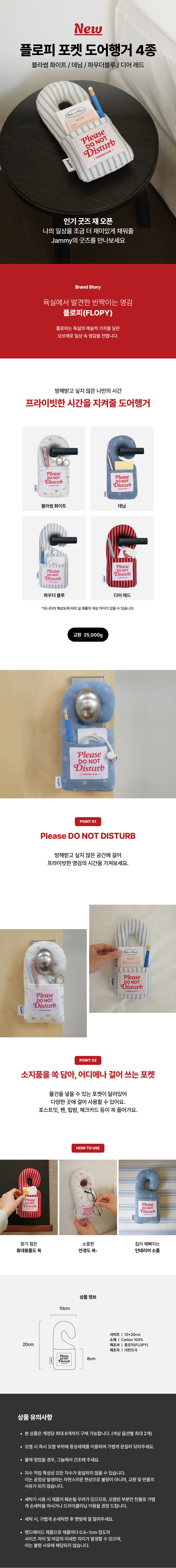 방해받지 않는 나만의 시간! <br> 플로피 포켓 도어행거 4종